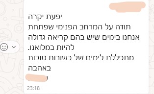 המלצה ממשתתפת 6