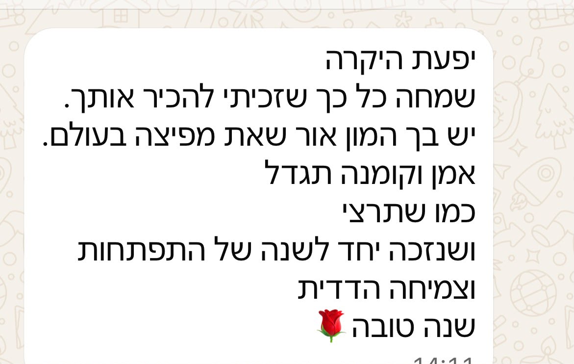 המלצה ממשתתפת 5
