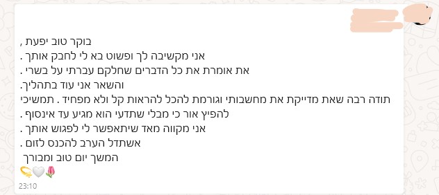 המלצה ממשתתפת 4